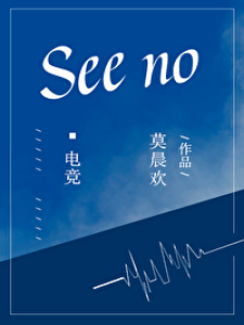 See no[电竞]